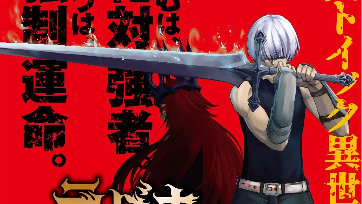 Dark Fantasy Magna 'Ragna Crimson' Is Getting An Anime